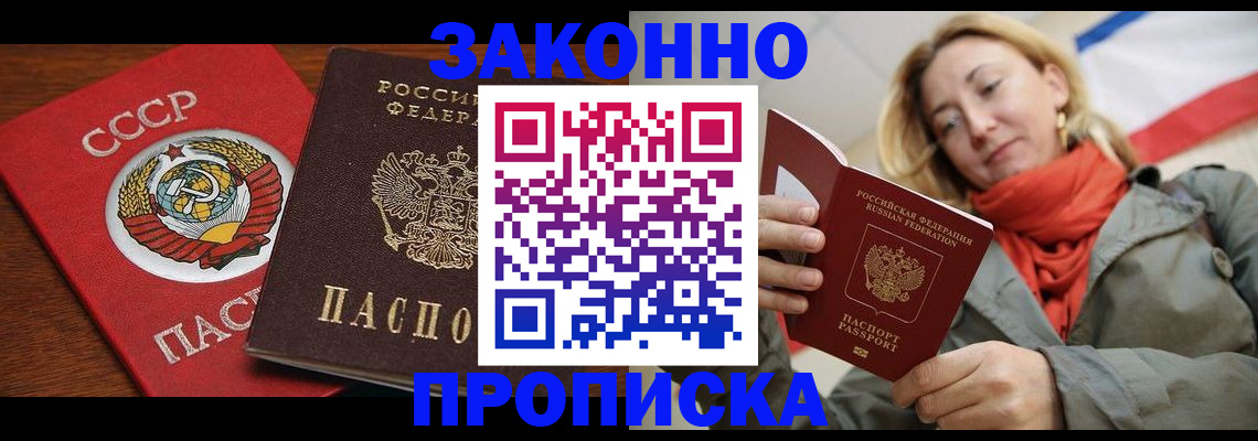 прописка для кредита в Лузе