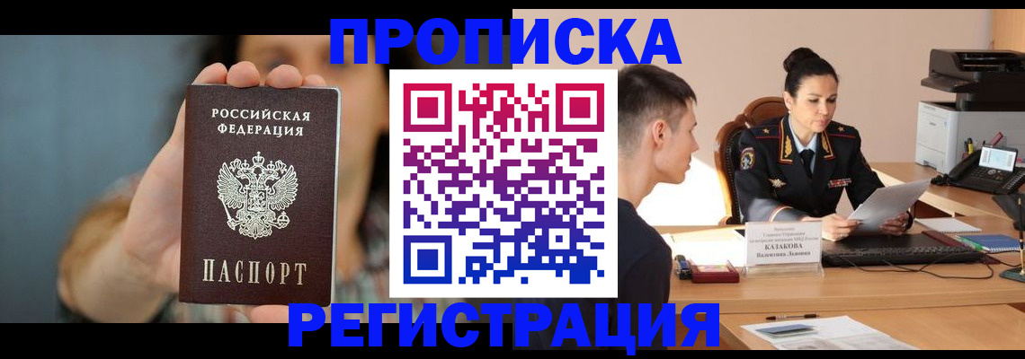 прописка регистрация в Лузе