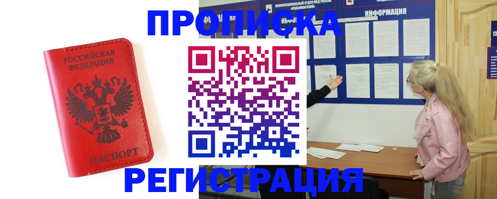 временная регистрация в Лузе