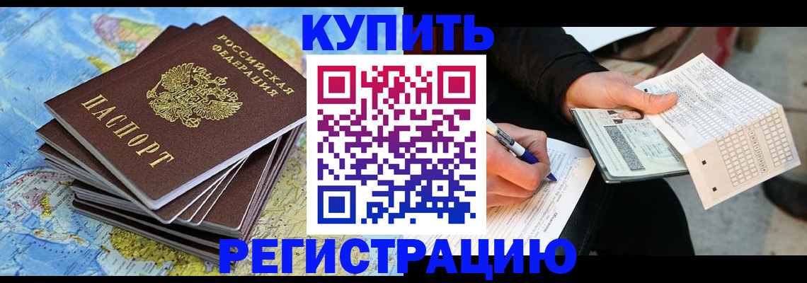 прописка для работы в Лузе
